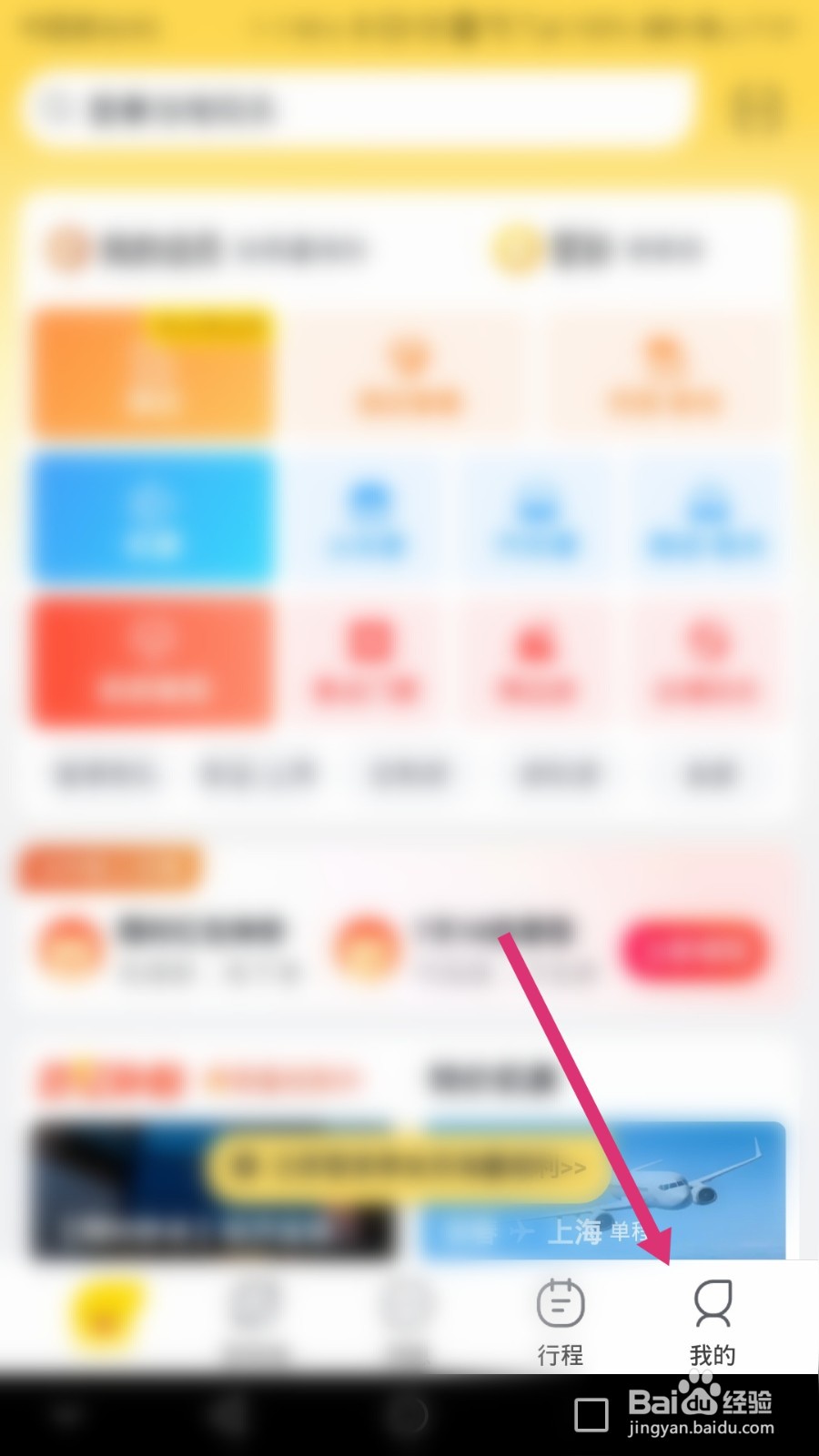 飞猪旅行软件如何在线联系客服