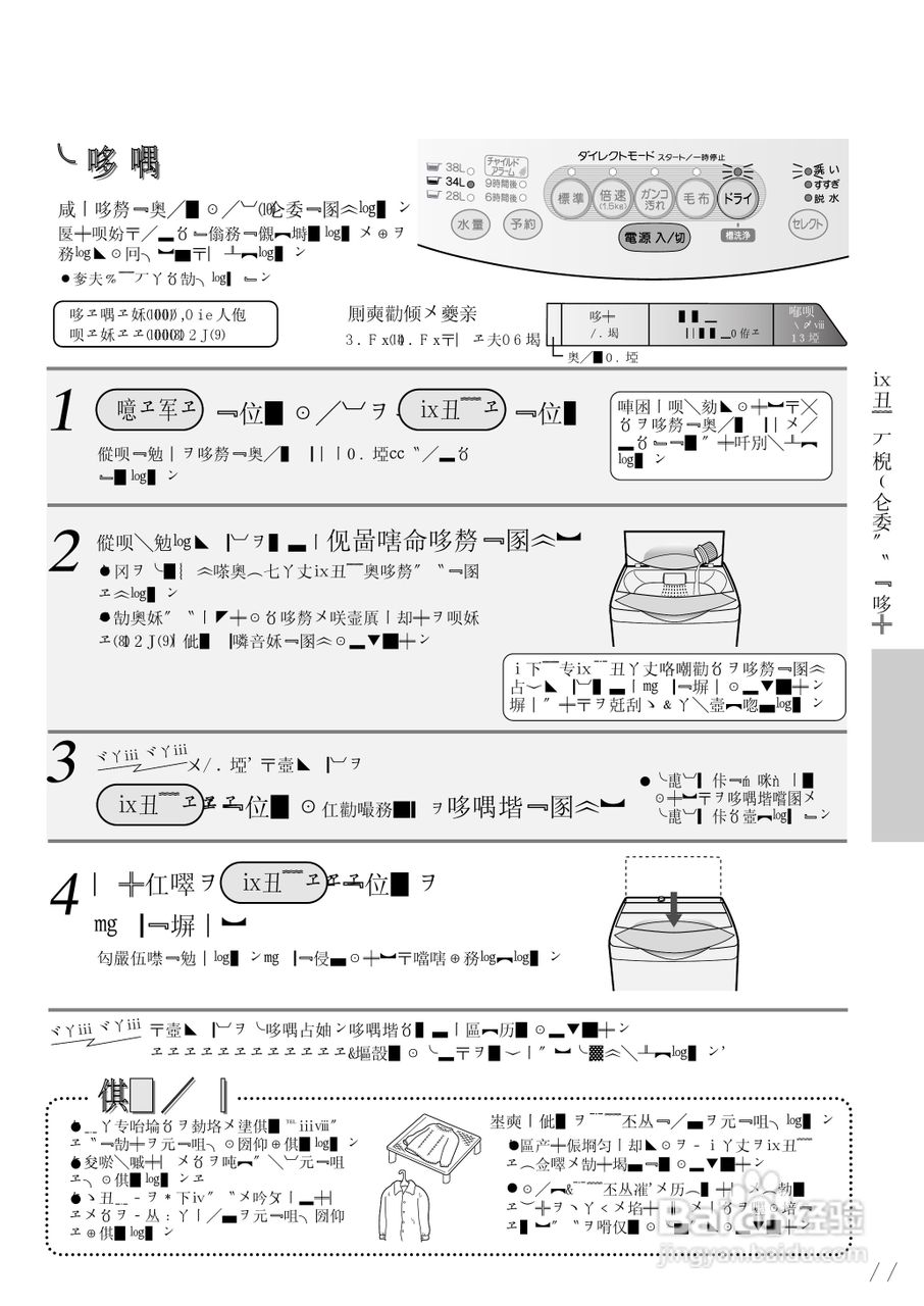 SHARP ES-D45洗衣机使用说明书:[2]
