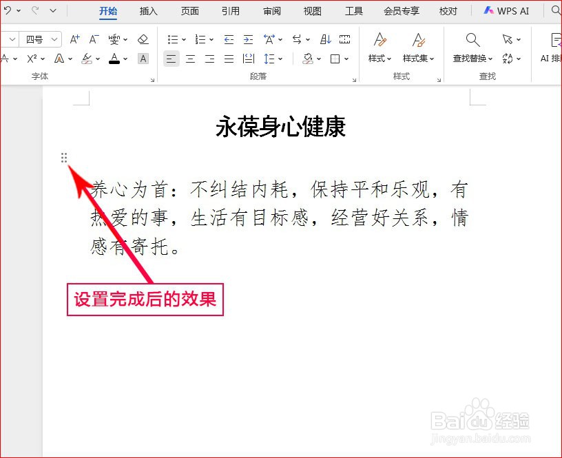 WPS文字如何显示段落柄按钮