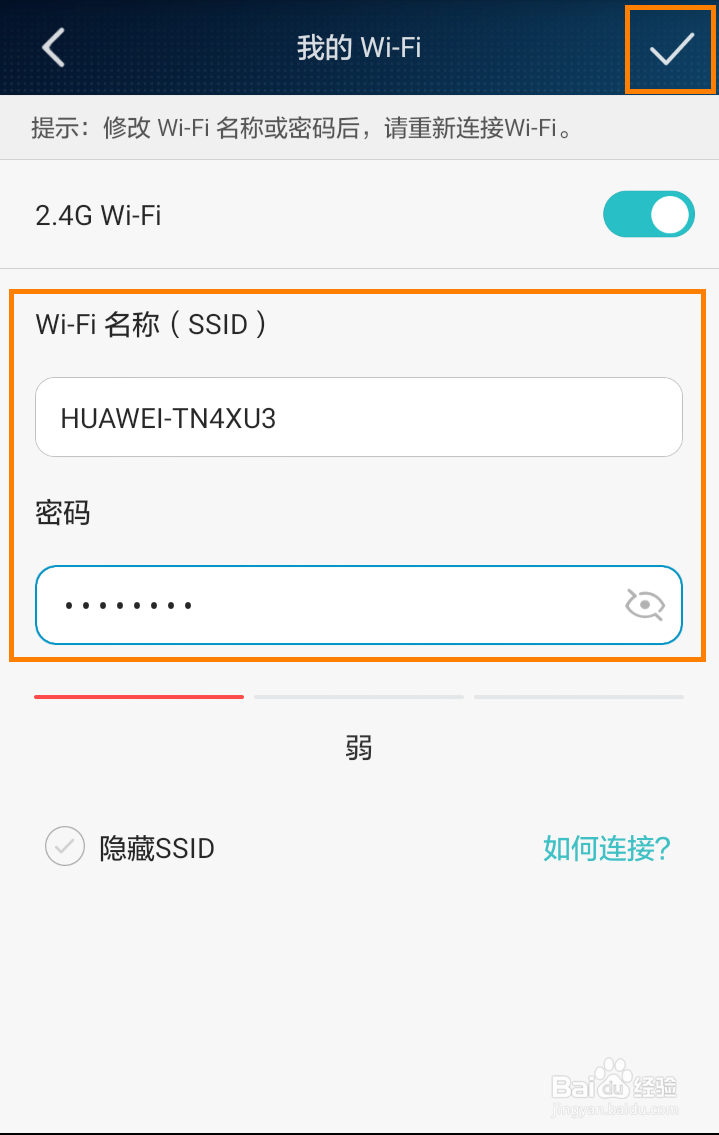 如何修改华为路由Q1的 Wi-Fi 名称和密码？