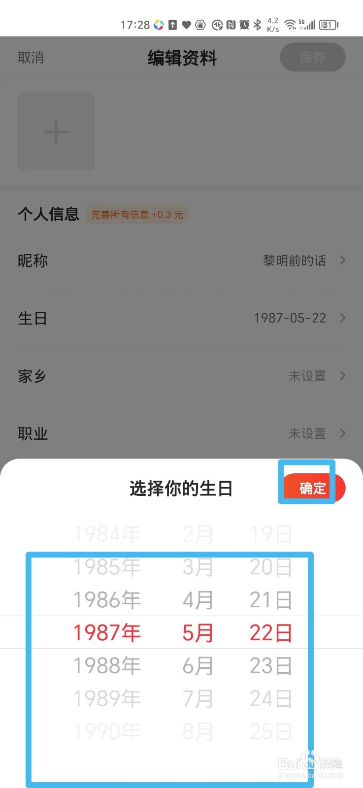 心遇APP怎么设置自己的身高