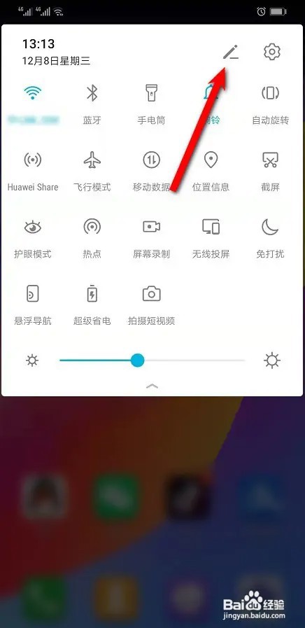 荣耀play3下拉状态栏怎么修改图标？