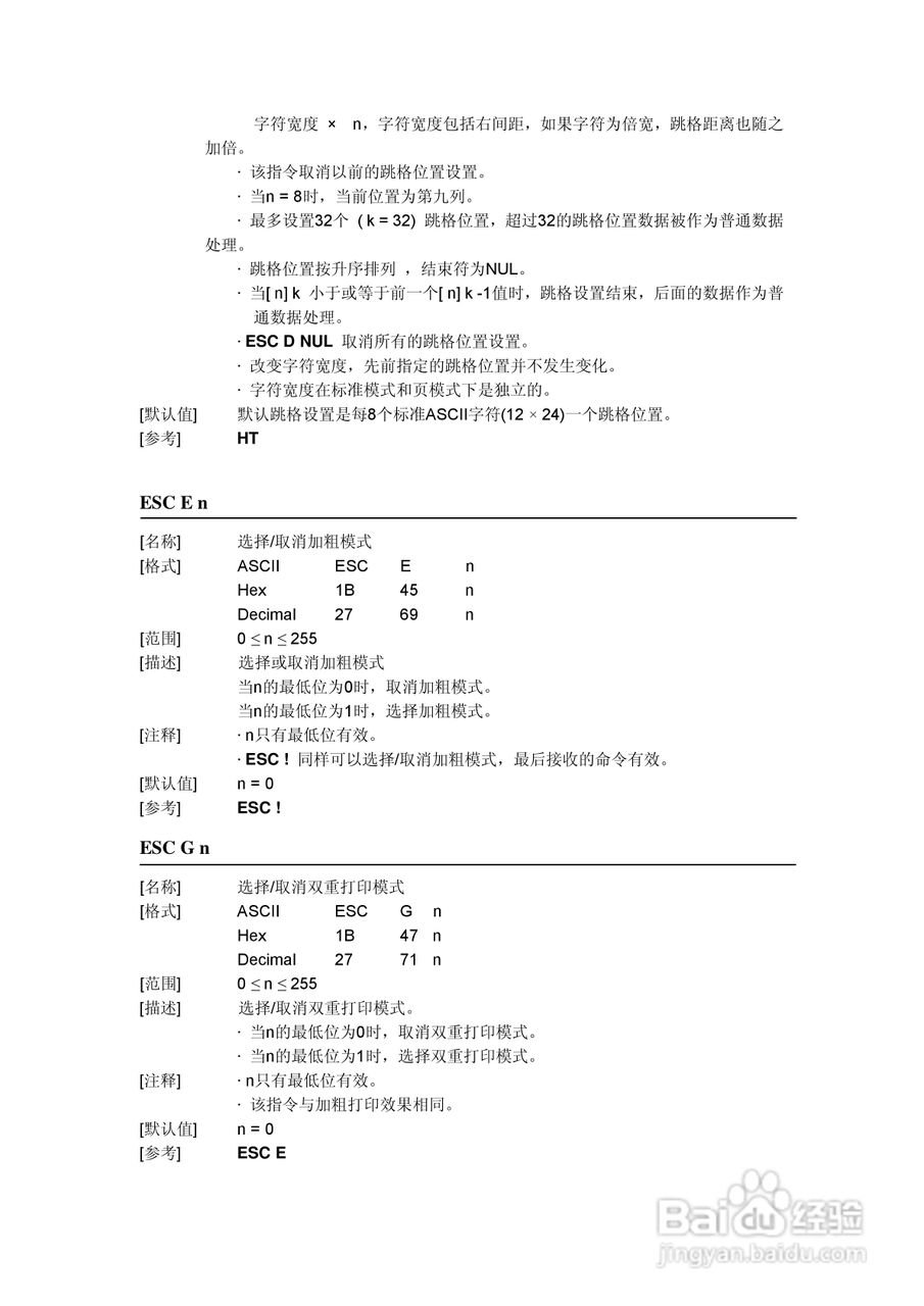 思普瑞特SP-RME3打印机使用说明书:[3]
