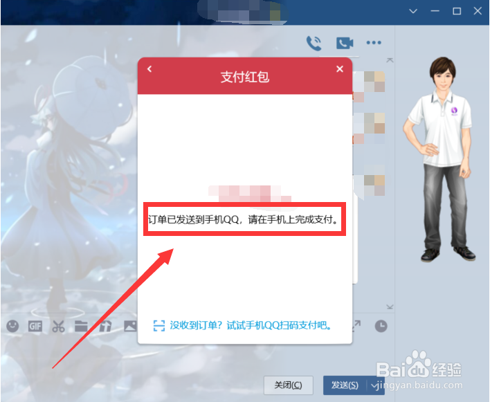 电脑QQ如何发送红包