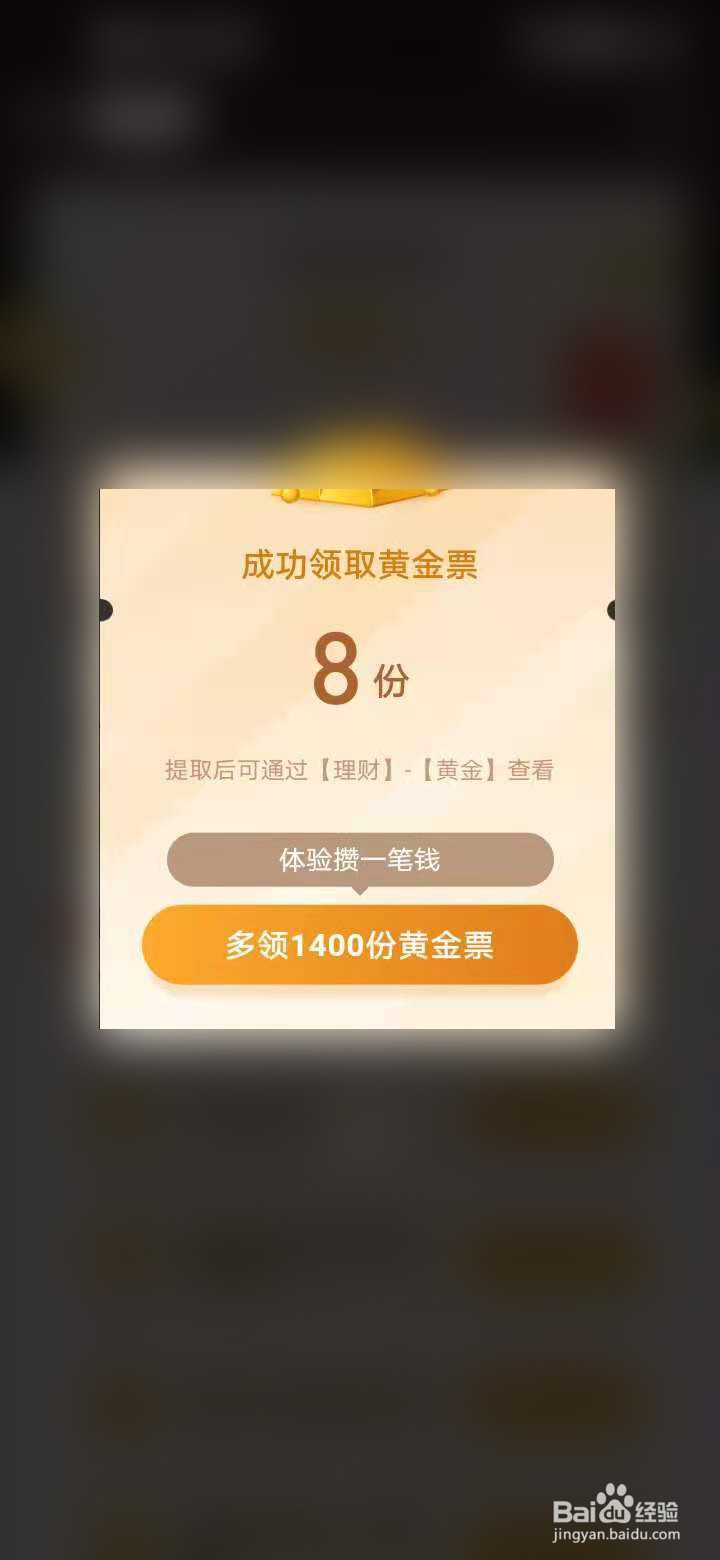 支付宝怎么免费得黄金