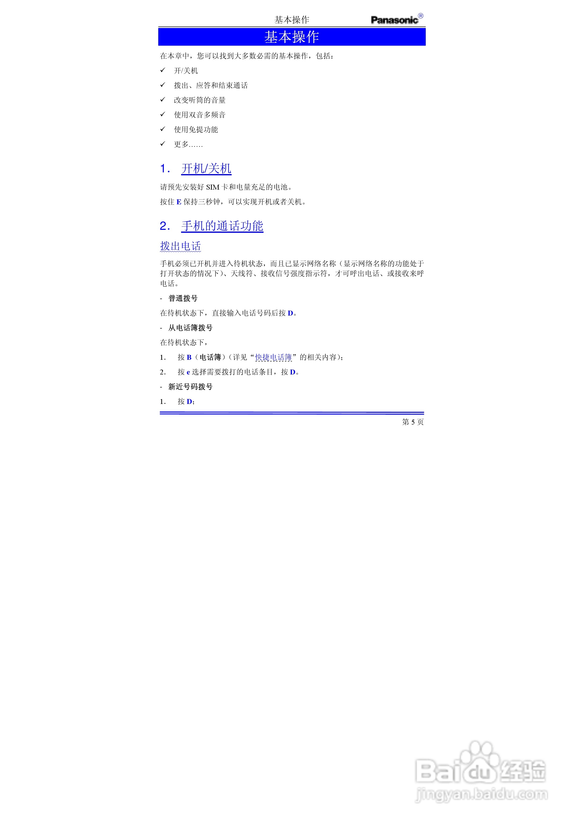 松下EB-G50手机使用说明书:[2]