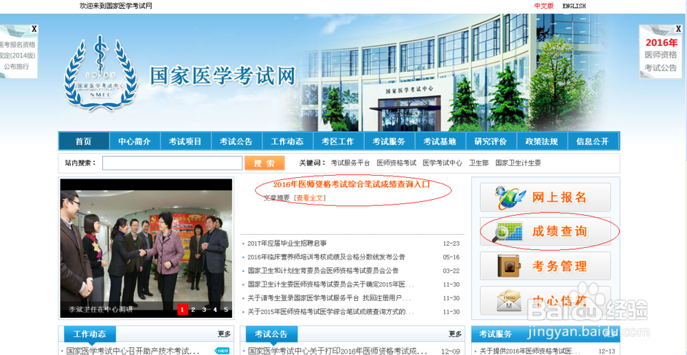 14全国助理医师资格成绩怎么查