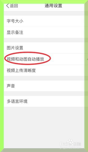 微博怎么关闭视频和动图自动播放