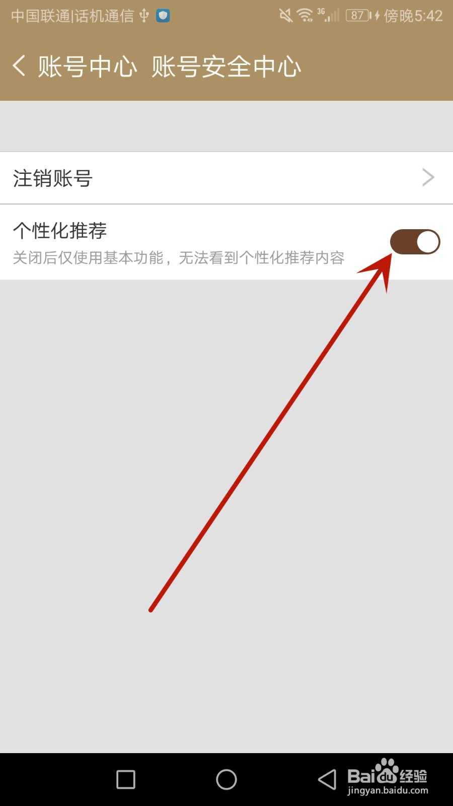 怎么关闭中华珍宝馆的个性化推荐