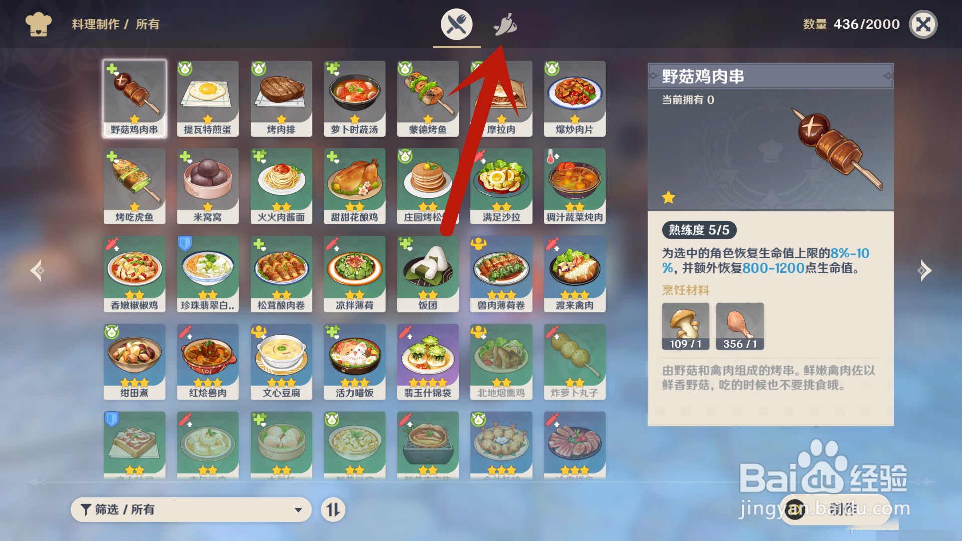 原神怎么获得食材熏禽肉