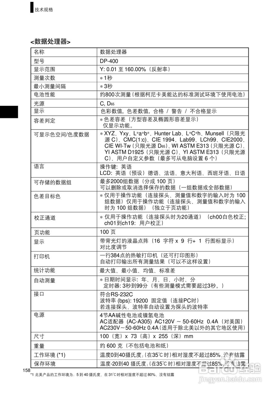 柯尼卡美能达色彩色差计CR-400 410使用说明书:[16]