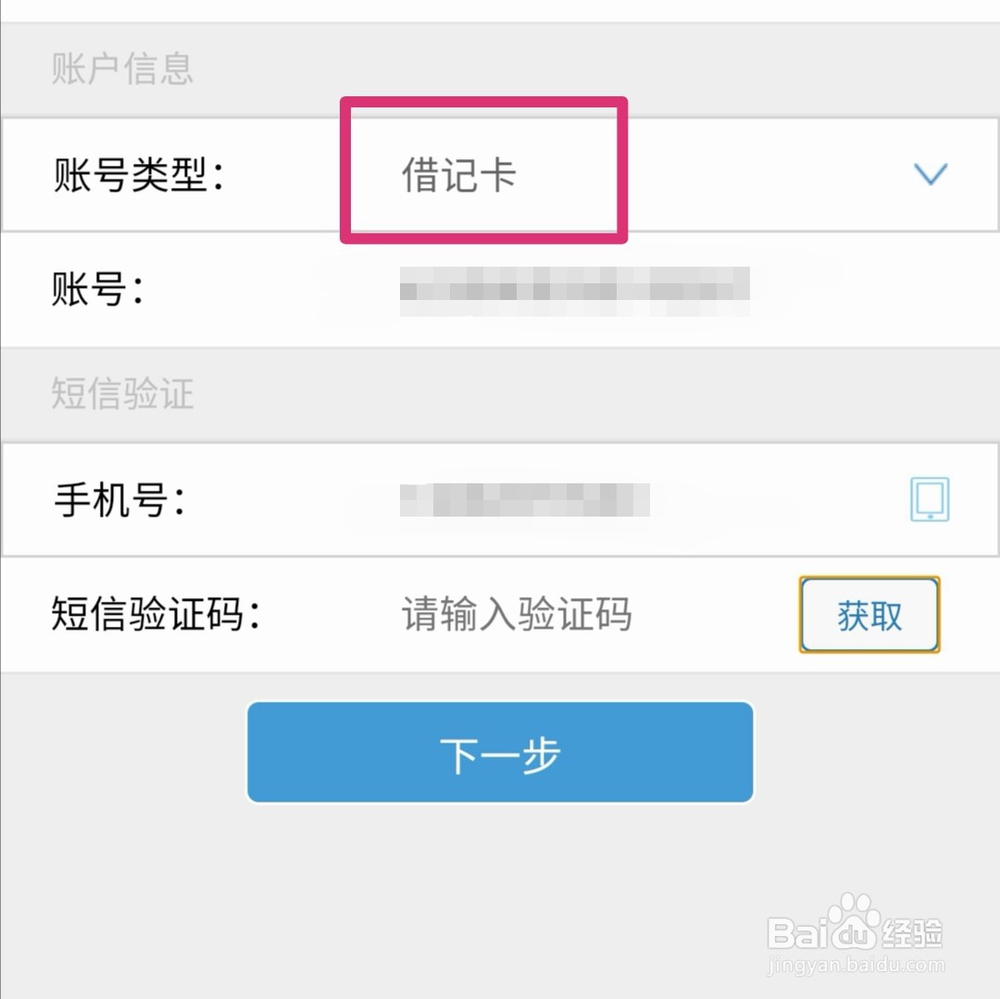 注册农商银行手机银行手机号码有误未经柜台验证