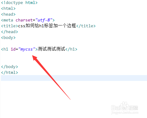 css如何给h1标签加一个边框