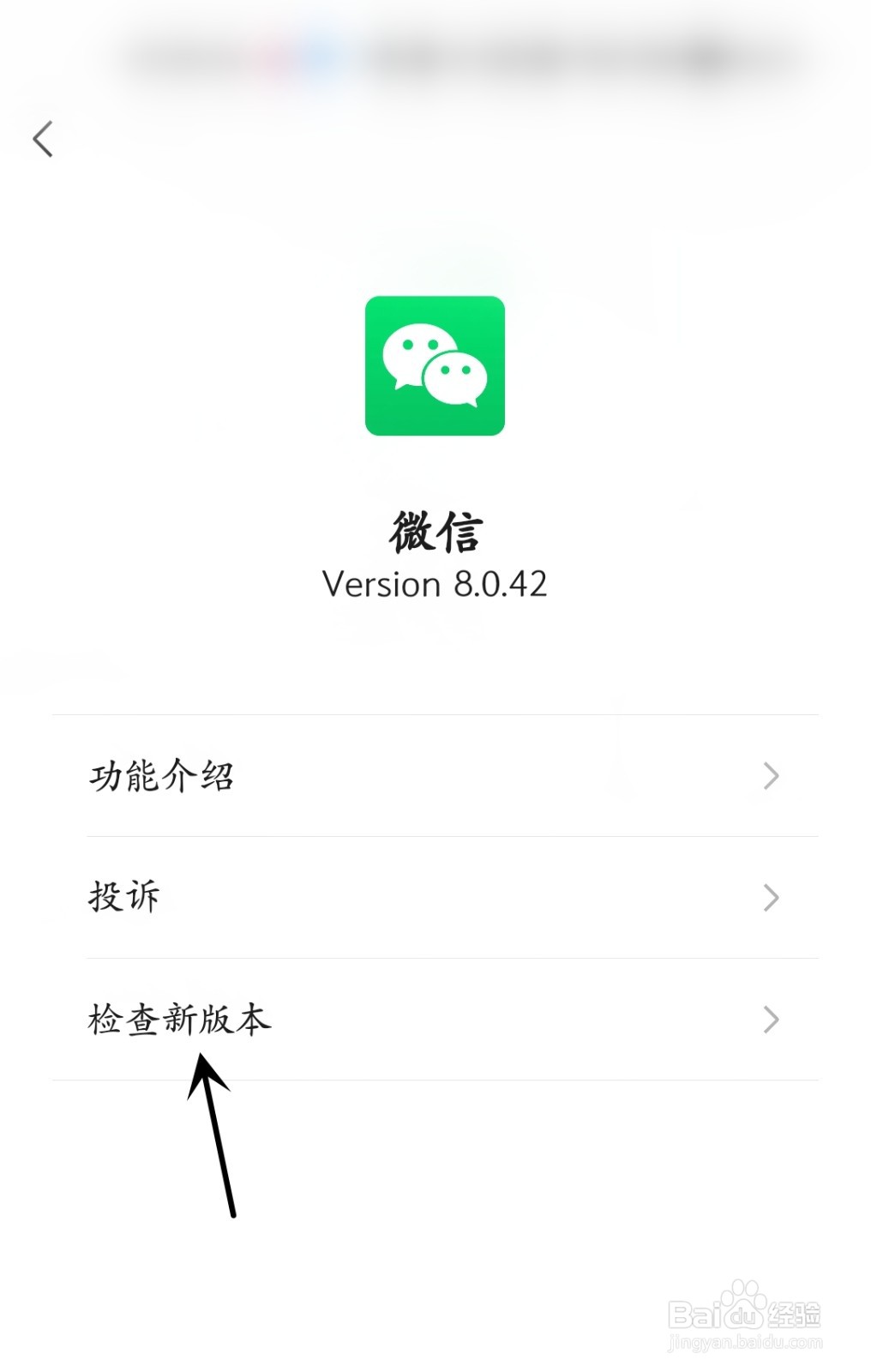 微信怎么检查新版本