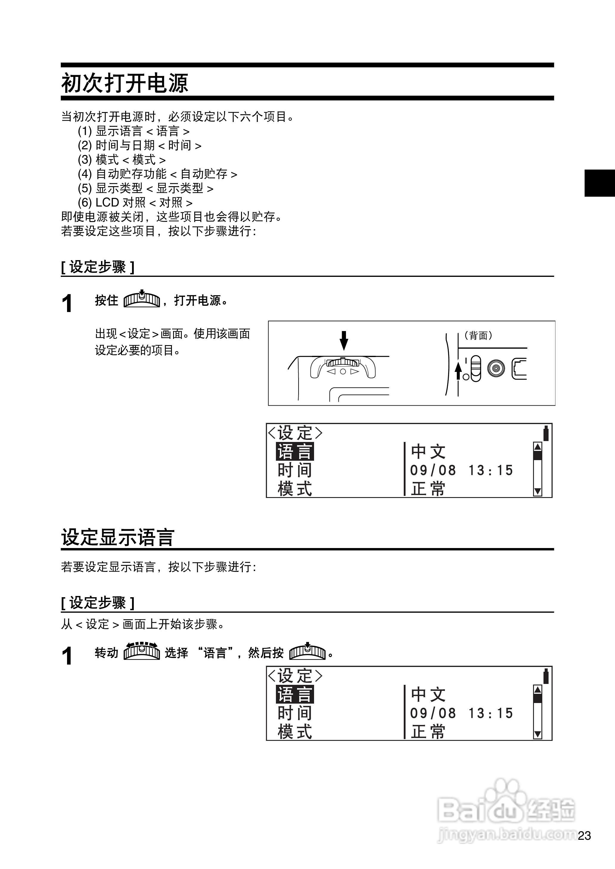 柯尼卡美能达分光测色计CM-2300d使用说明书:[3]