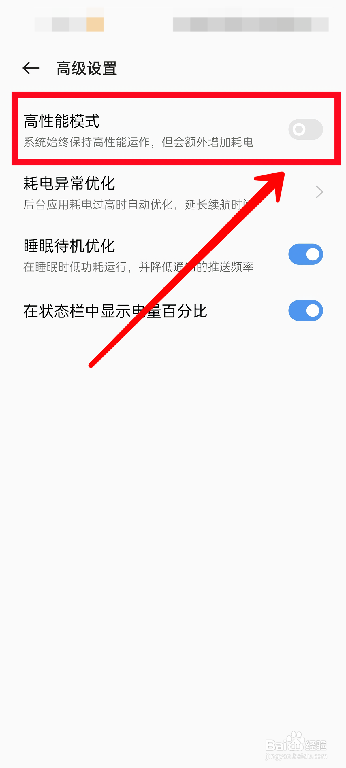 OPPO Reno9 Pro如何开启高性能模式