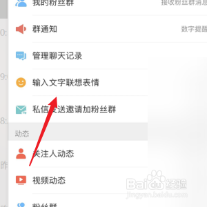 微博怎么开启输入文字联想表情功能
