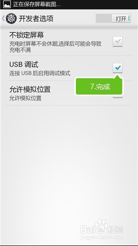 联想手机打开USB调试图文教程