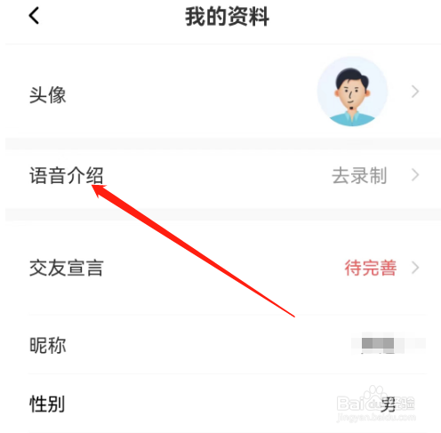 安卓版珍缘如何录制语音介绍
