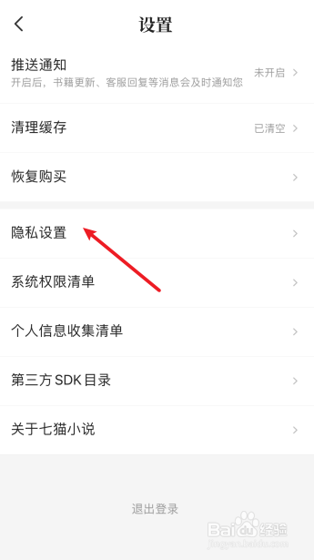 七猫小说怎么开启个性化书籍推荐