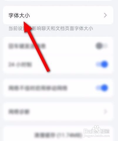 飞书app如何设置字体大小?