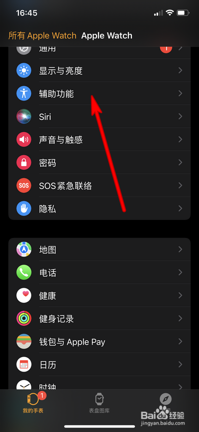 苹果手表如何更换辅助功能快捷键