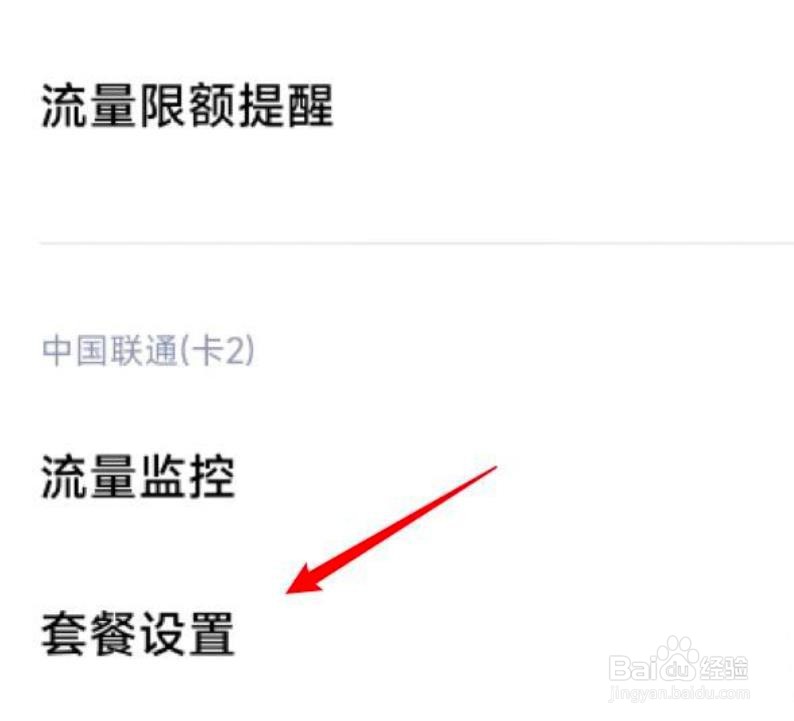小米手机流量设置在哪里？