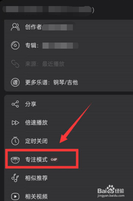 网易云音乐如何开启专注模式?
