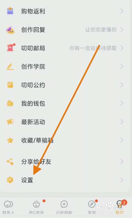 叨叨如何绑定微信账号