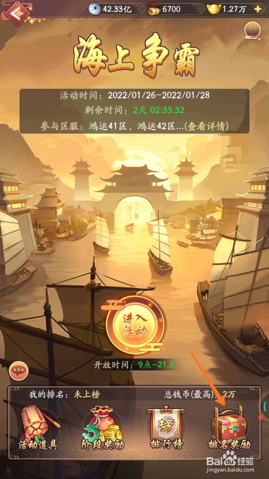 我是大东家中如何查看香叶
