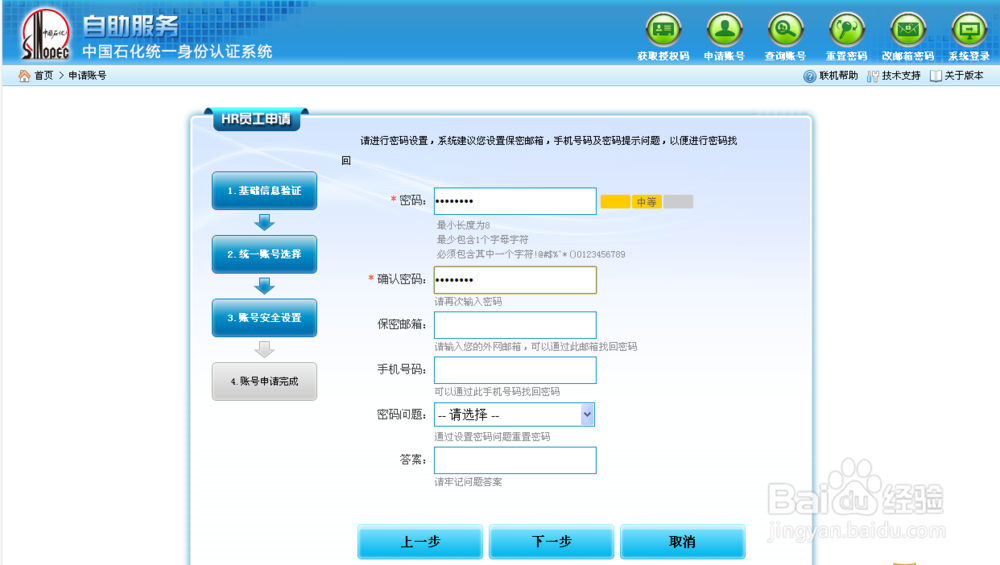 如何注册中石化远程教育系统？