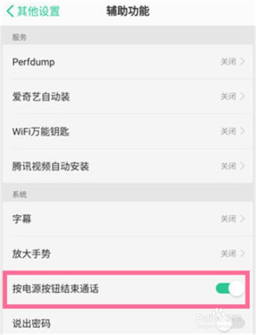 oppo a7x按电源键挂电话怎么设置