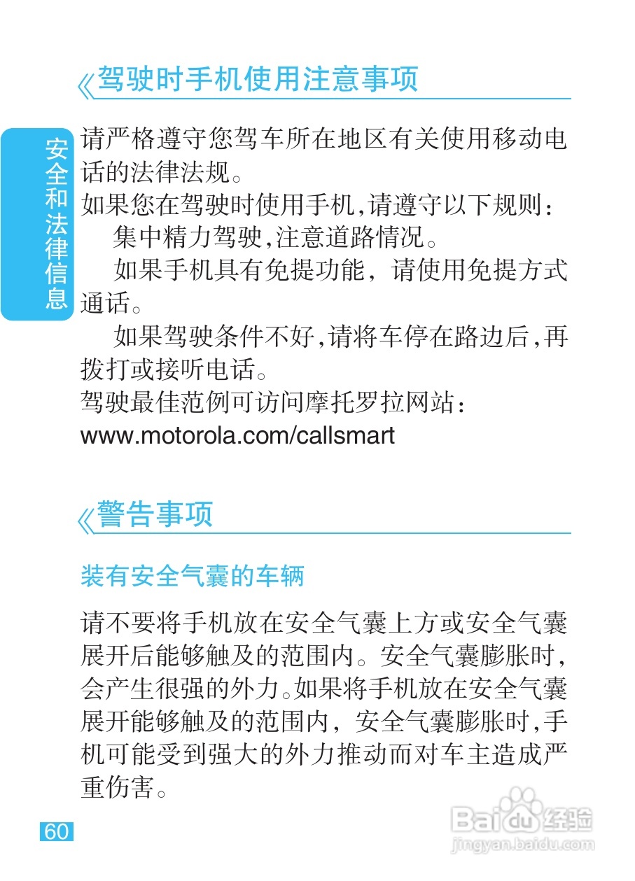 摩托罗拉XT301手机使用说明书:[7]