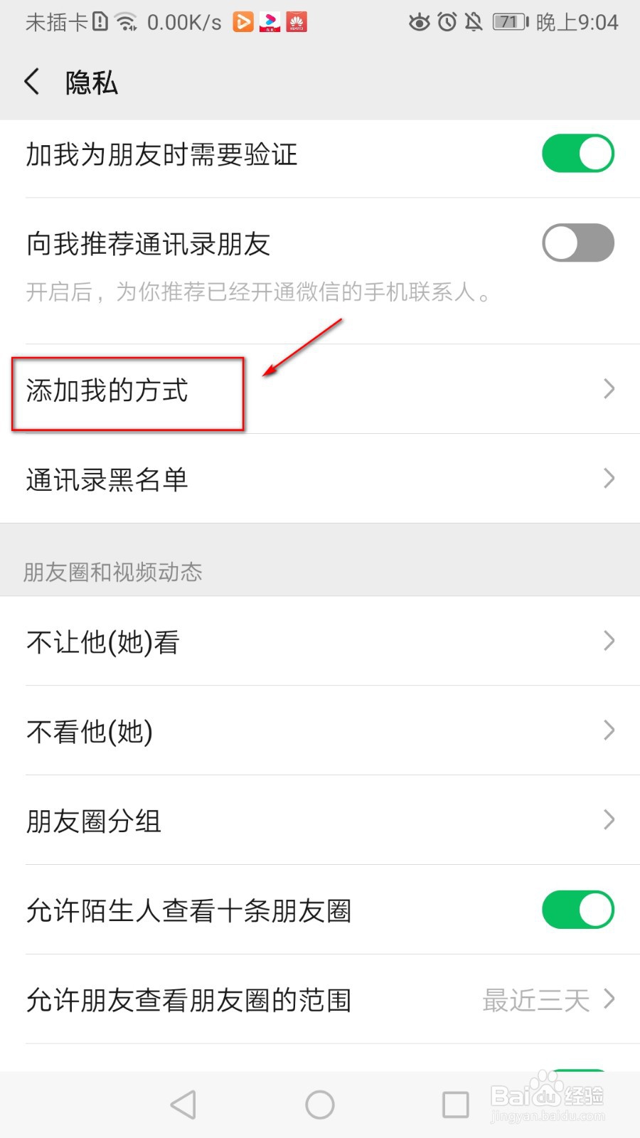 如何关闭微信群聊添加好友功能