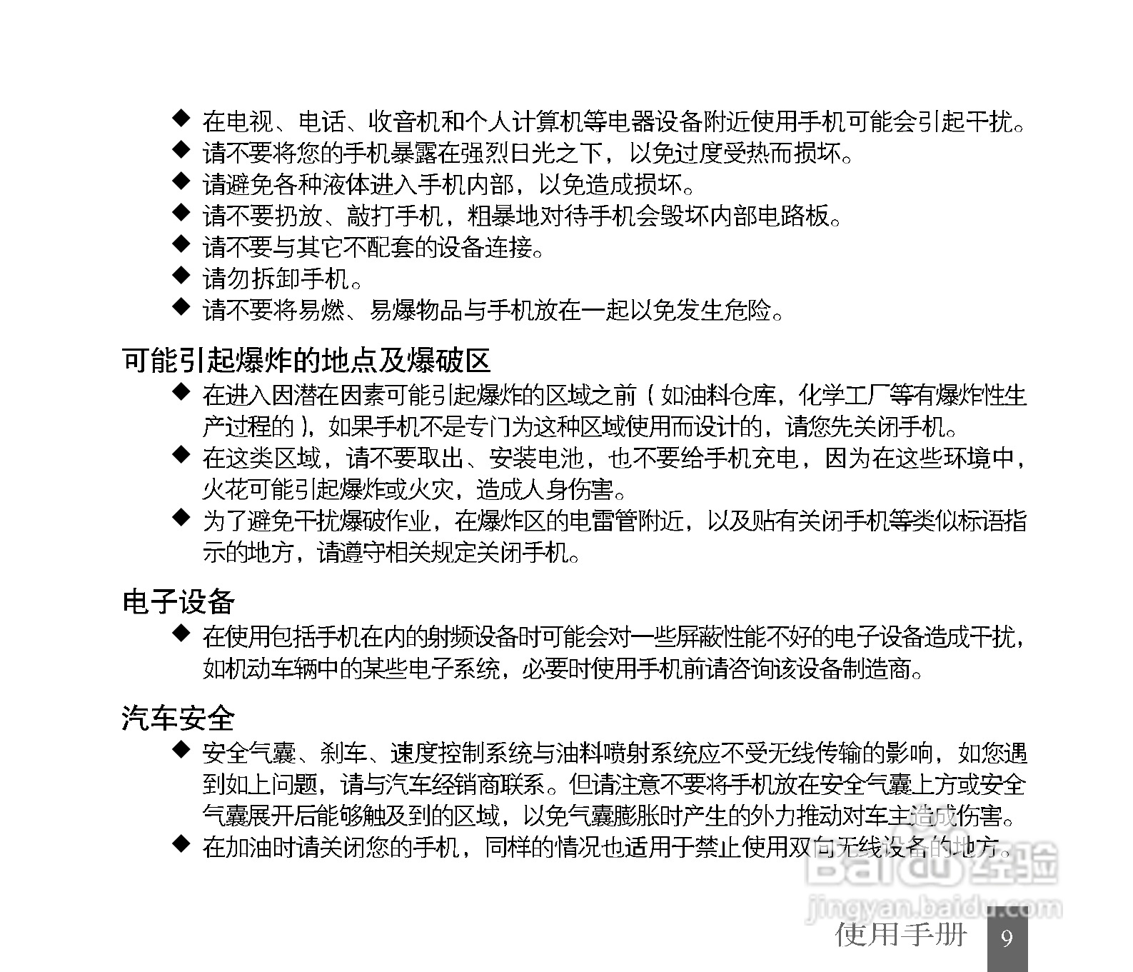 中兴G72手机使用说明书:[1]