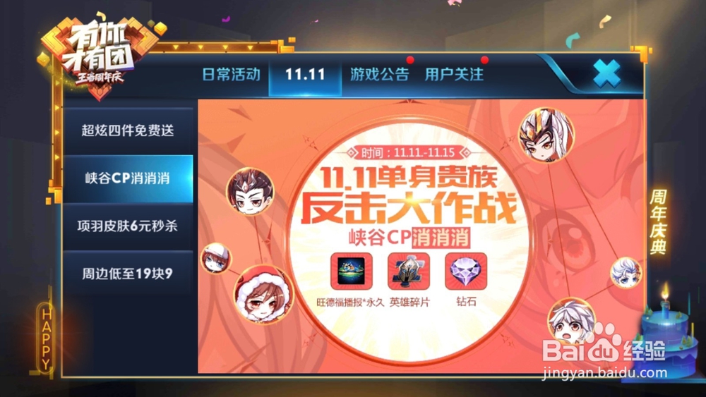 王者荣耀CP消消乐配对攻略