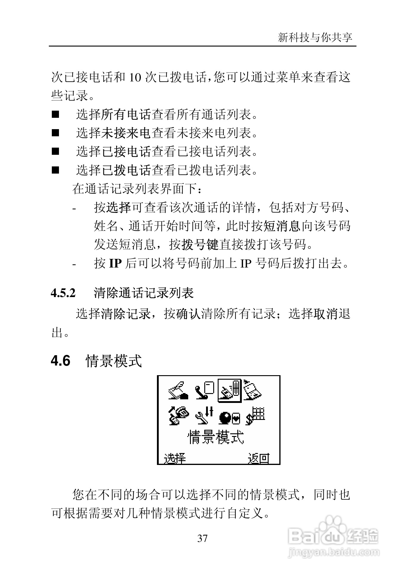 中兴C705手机使用说明书:[4]