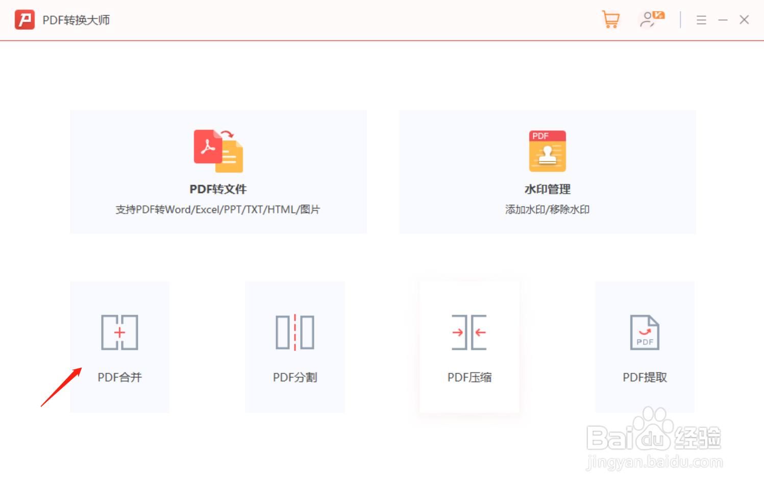 多个PDF文件怎么合成一个PDF文件