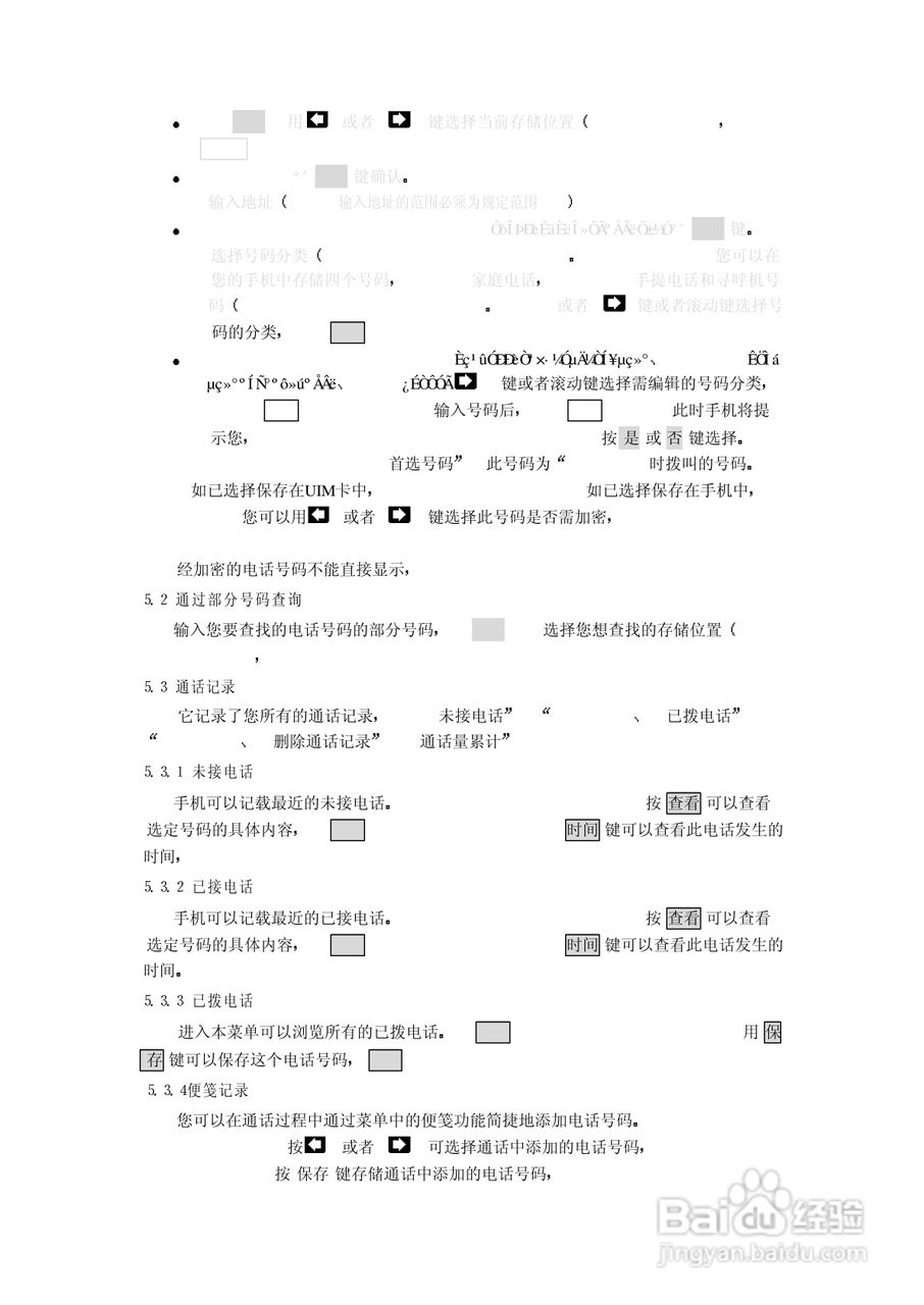 中兴ZTE802手机使用说明书:[3]