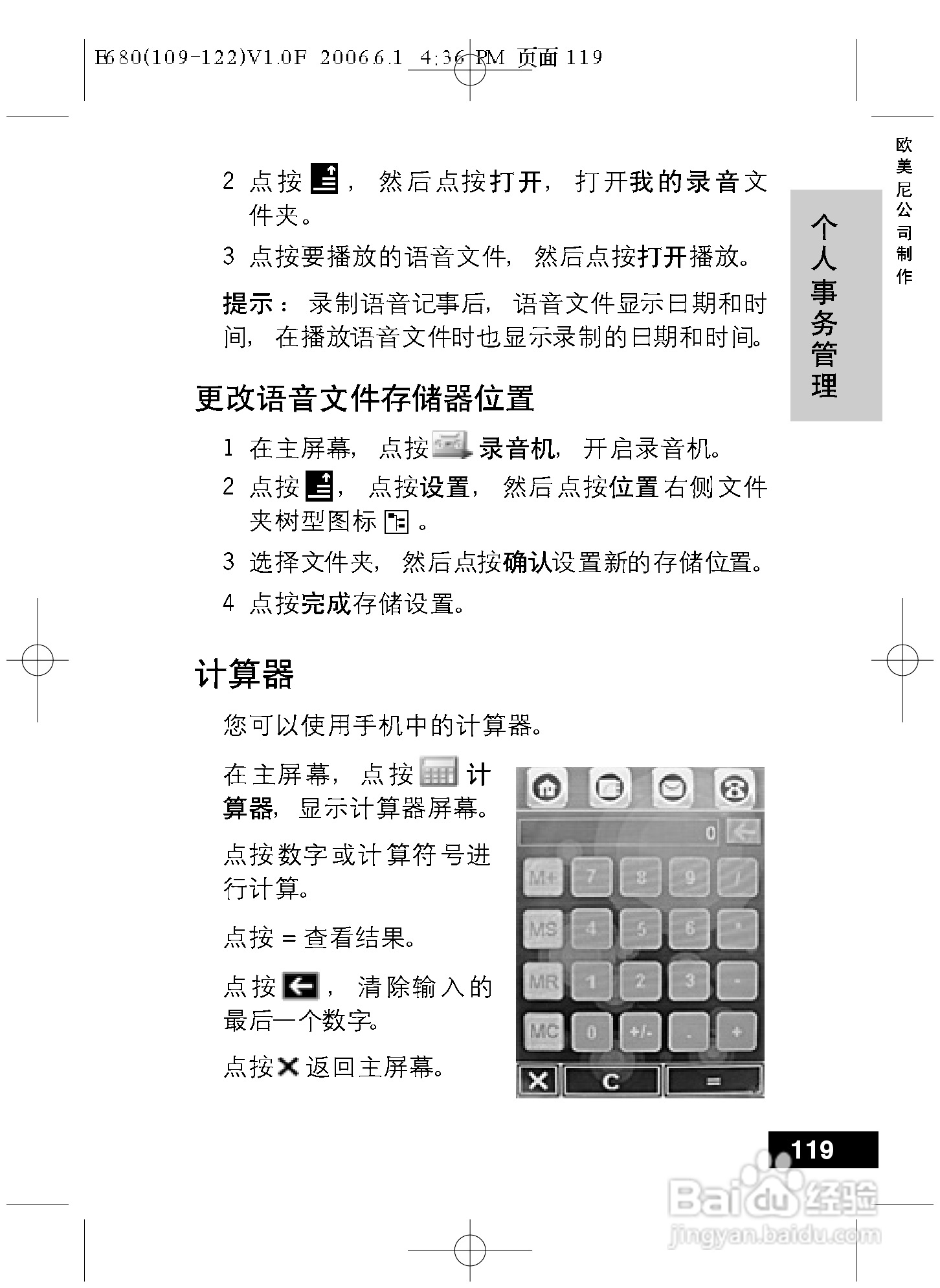 摩托罗拉E680手机使用说明书:[12]
