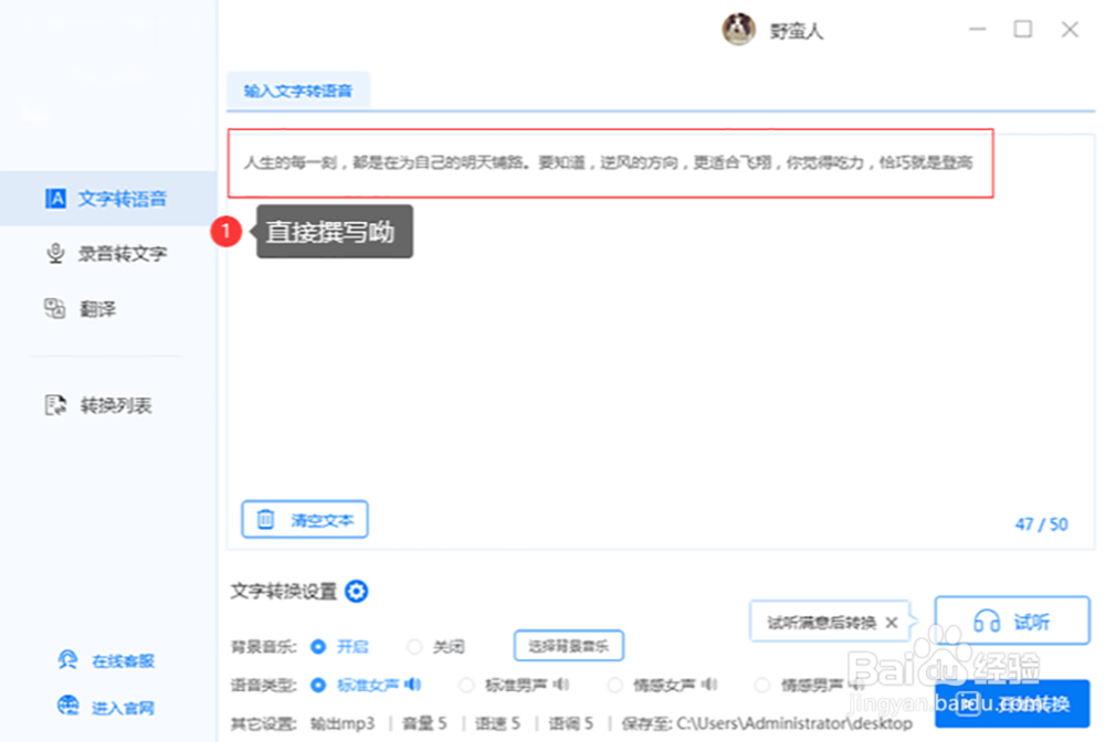 文字转语音在线转换的方法