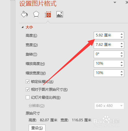 ppt中图片大小一致怎么设置