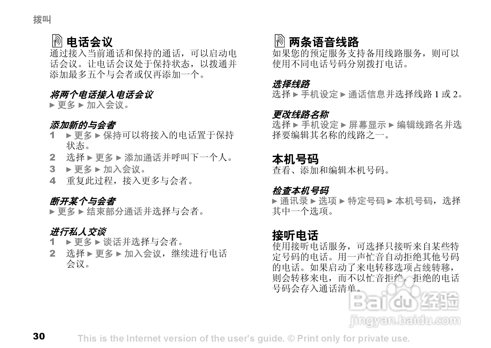 索尼爱立信W300C手机使用说明书:[3]