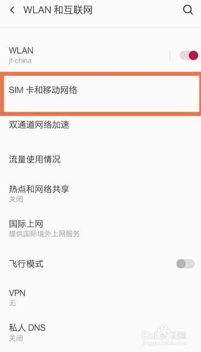 一加9怎么设置非默认流量卡通话时上网