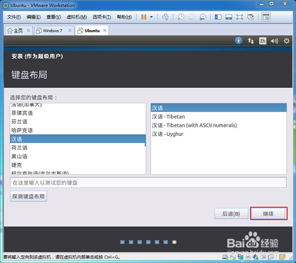 VMware 虚拟机创建安装Ubuntu&Linux系统