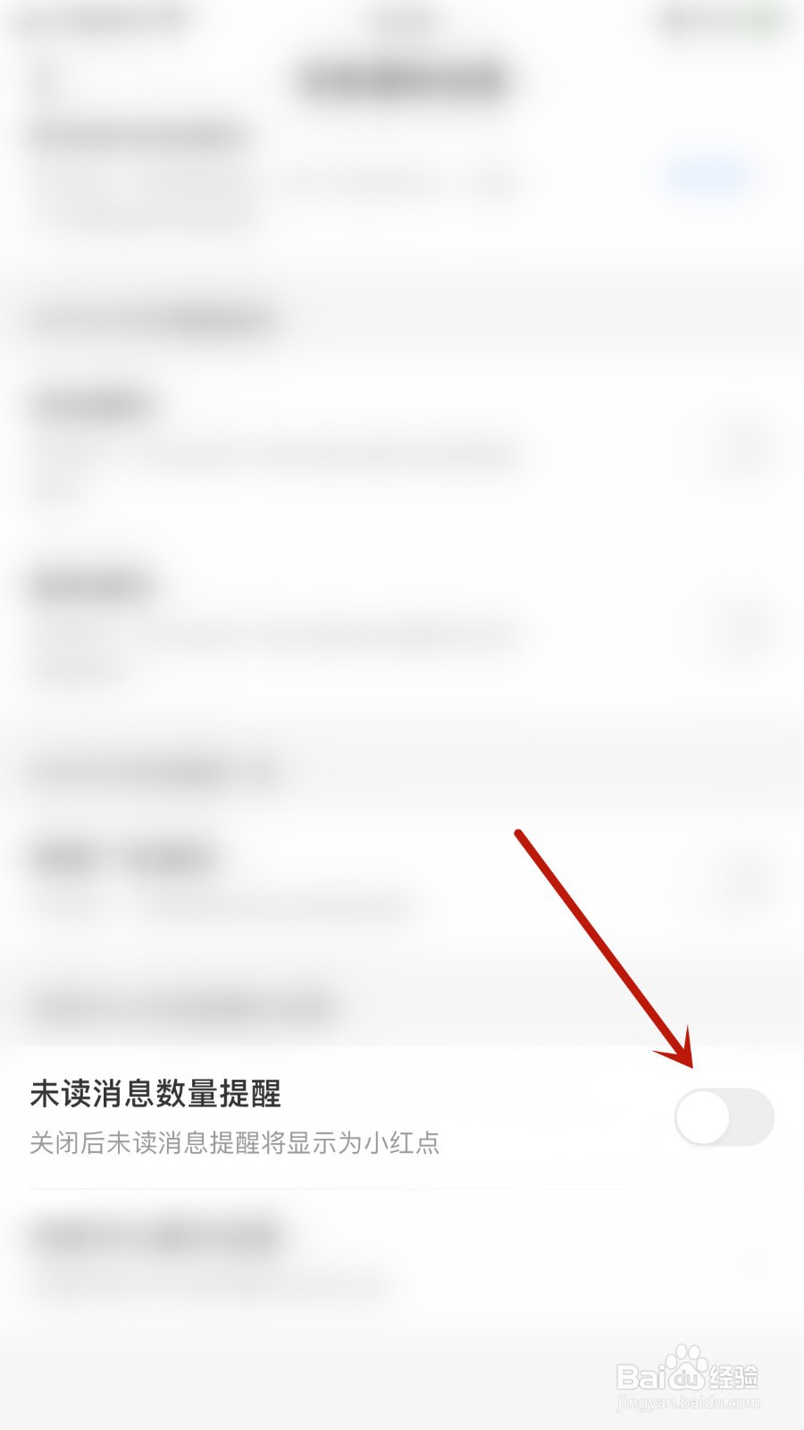 如何关闭中国移动未读消息数量提醒