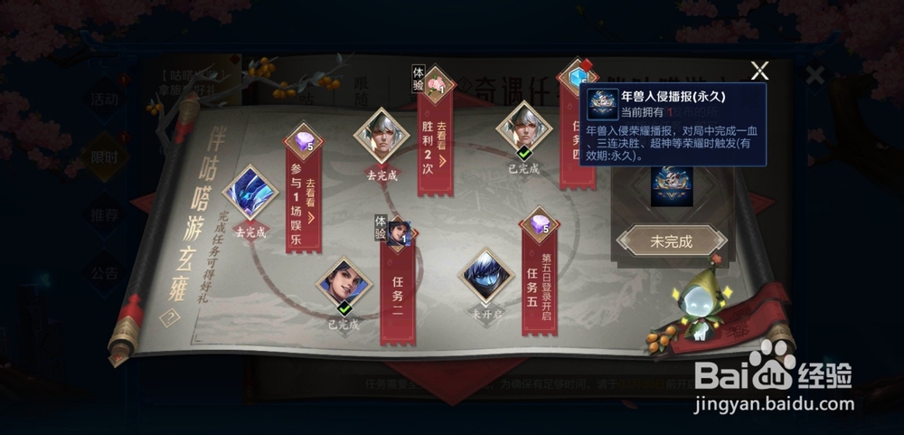 王者荣耀怎么获得永久年兽入侵播报