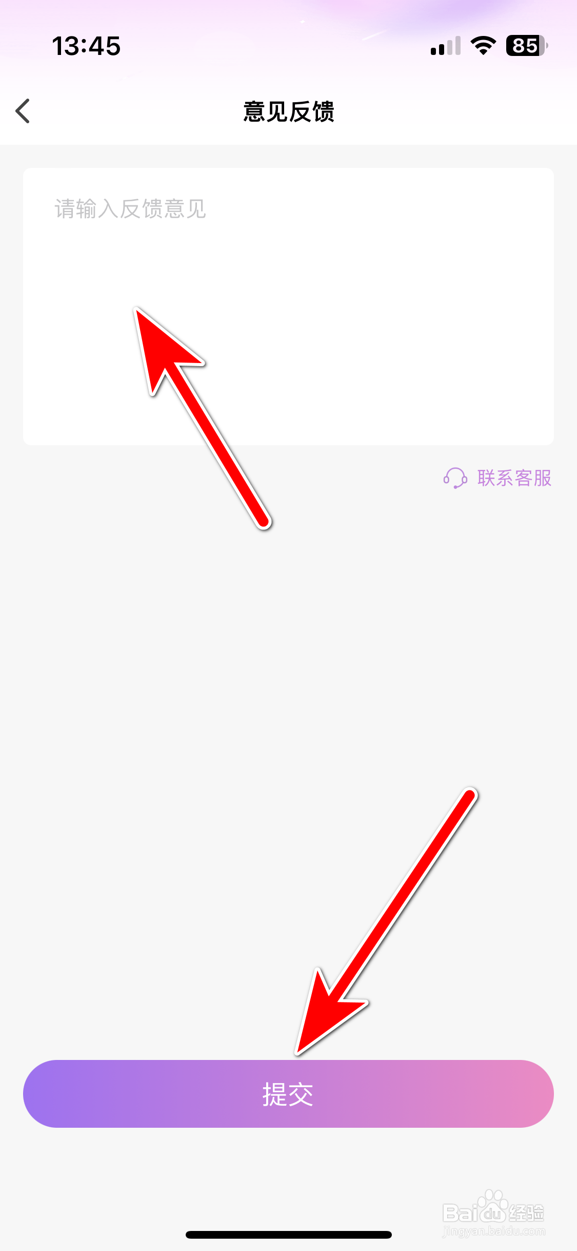 星动直播如何反馈意见