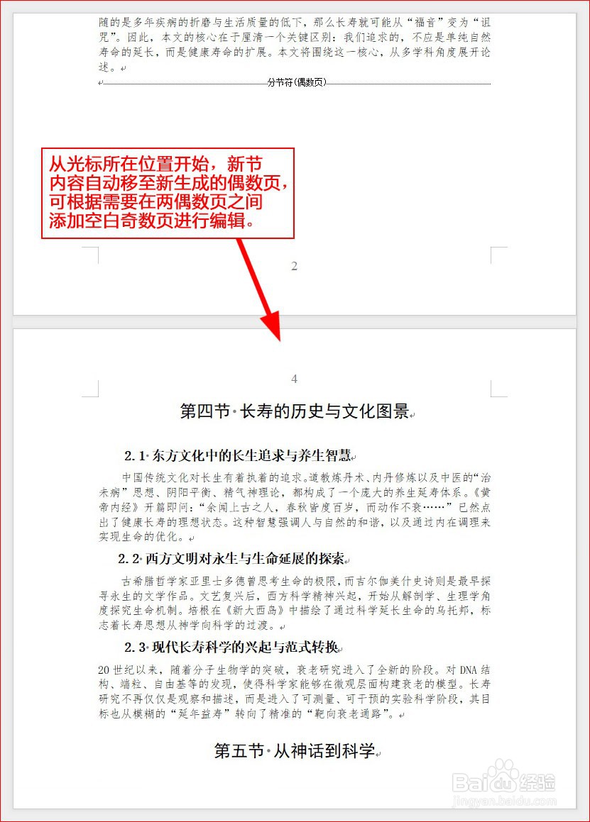 WPS文字如何插入偶数页分节符