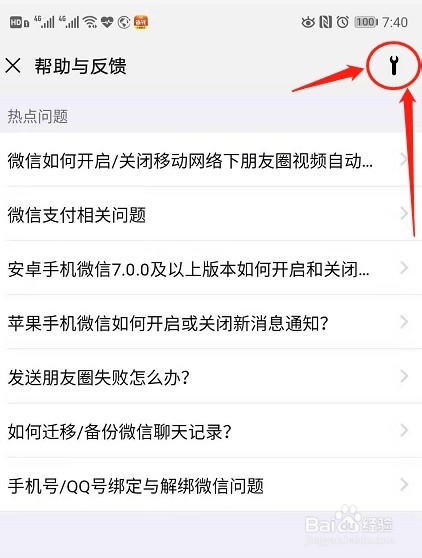微信聊天记录如何恢复?